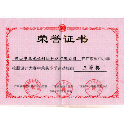 2016三等奖