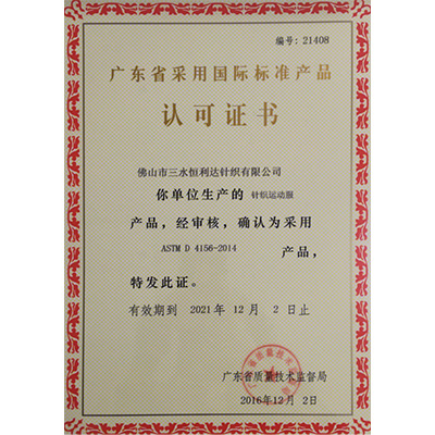 国标产品证书