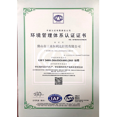 环境质量认证证书