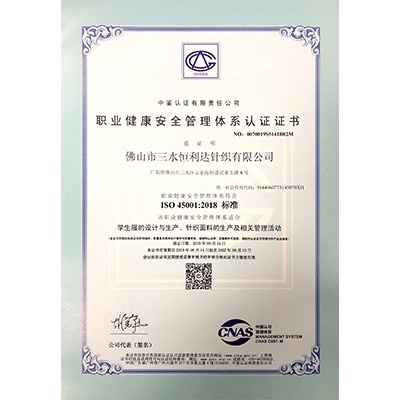 职业健康管理体系认证证书